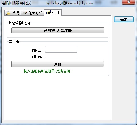 电脑护眼器 绿化版0