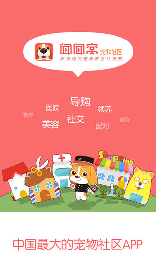 闻闻窝宠物社区 v1.5.4 苹果手机版1