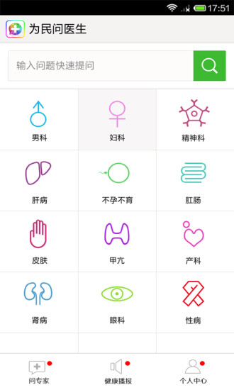 为民问医生 v1.0.1 安卓版0