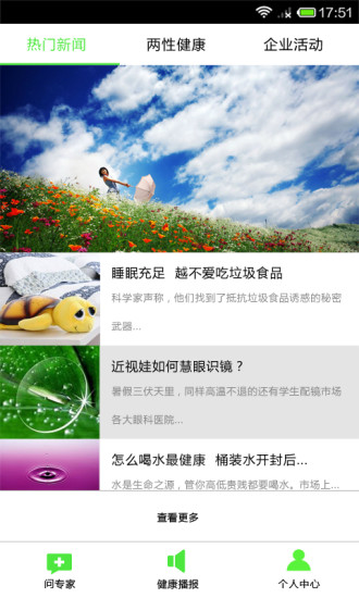 为民问医生 v1.0.1 安卓版1