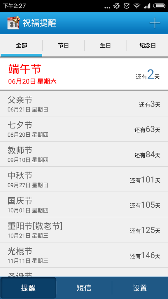 海信祝福提醒 v2.02.001 安卓版0