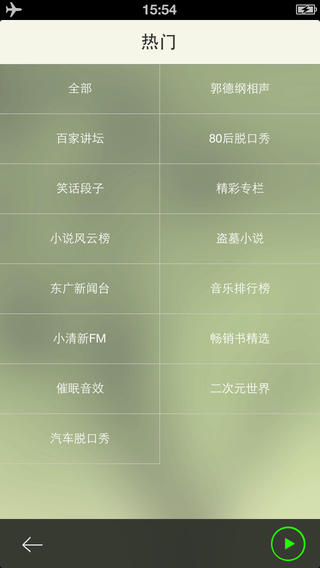 听书宝iPhone版 v1.1 苹果手机版1