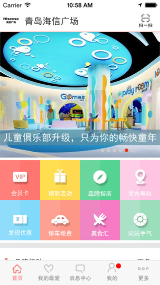 海信广场手机客户端 v2.0.6 安卓版0