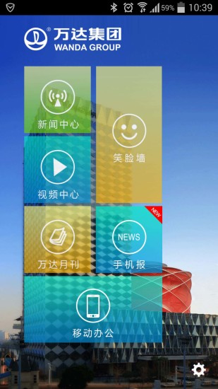 万达集团手机客户端 v2.2.1.0 安卓最新版0