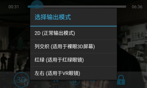 极迈3D播放器 v1.0.8 安卓版_立体播放器2