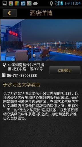 万达万悦会手机客户端 v1.0.7  安卓版1