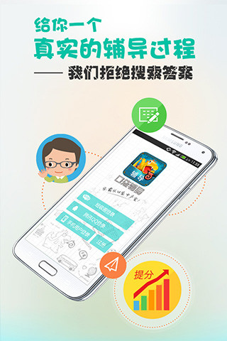 口袋辅导(解题神器) v1.8.4 安卓版0