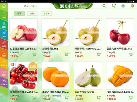易果生鲜ipad v4.4.5 苹果ios版0