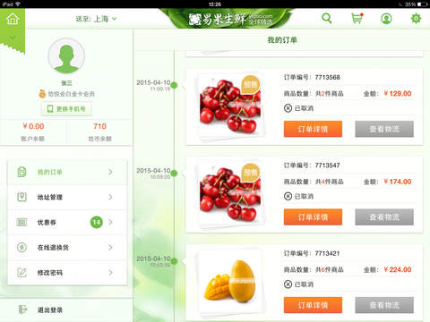 易果生鲜ipad v4.4.5 苹果ios版2
