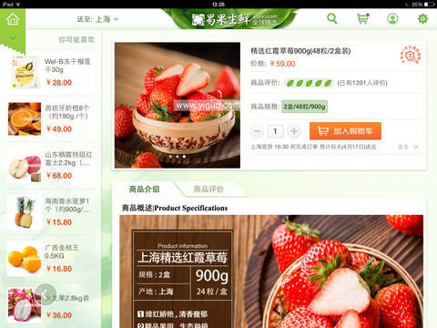 易果生鲜ipad v4.4.5 苹果ios版1