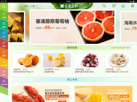 易果生鲜ipad v4.4.5 苹果ios版3