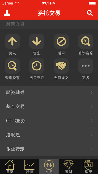 齐鲁证券融易汇新版iphone v7.12.2156 苹果手机版2
