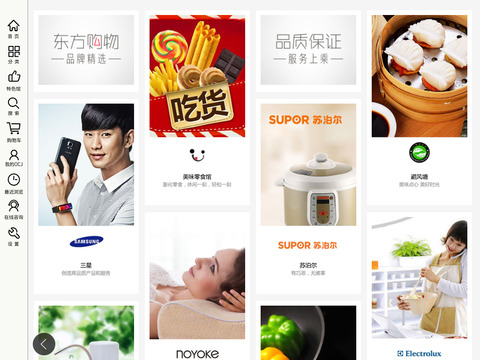东方购物ipad版 v2.0.5 苹果ios版1