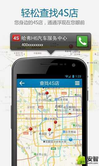 哈弗H6之家客户端 v1.0 安卓版2