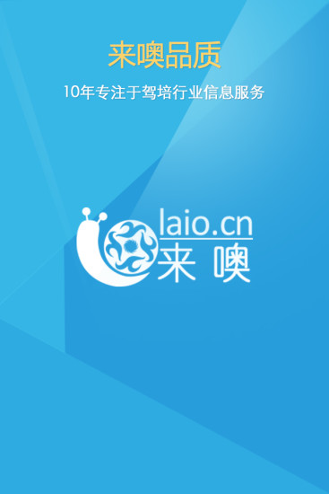 来噢学车iPhone版 v4.5.6625 苹果手机版0