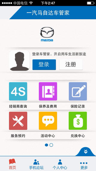一汽马自达管家iPhone版 v2.2  苹果手机版0