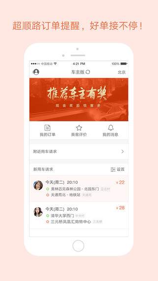 51用车司机端iPhone版 v2.1 苹果手机版0