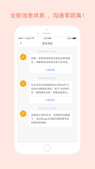51用车司机端iPhone版 v2.1 苹果手机版2
