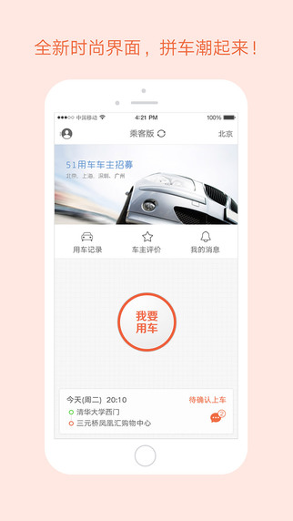 51用车司机端iPhone版 v2.1 苹果手机版1
