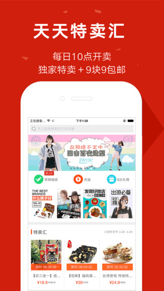 口袋购物苹果版 v6.1.2 ios官方版1