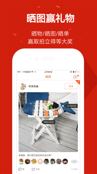 口袋购物苹果版 v6.1.2 ios官方版3
