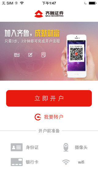 齐鲁证券融易开户iPhone版 v3.19 苹果手机版0
