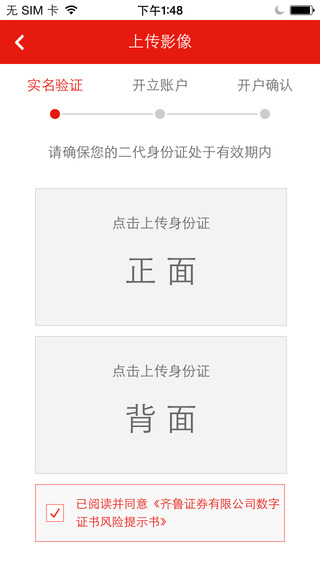齐鲁证券融易开户iPhone版 v3.19 苹果手机版1