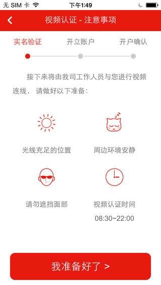 齐鲁证券融易开户iPhone版 v3.19 苹果手机版2