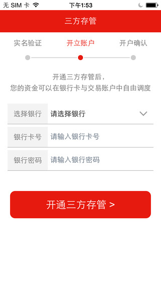 齐鲁证券融易开户iPhone版 v3.19 苹果手机版3