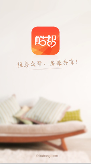 酷帮租房iPhone版 v1.6.1 苹果手机版3