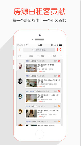 酷帮租房iPhone版 v1.6.1 苹果手机版1