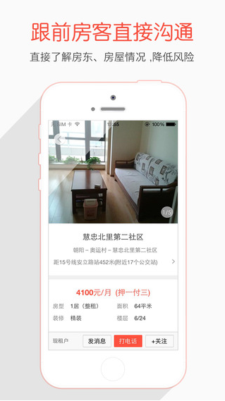 酷帮租房iPhone版 v1.6.1 苹果手机版0