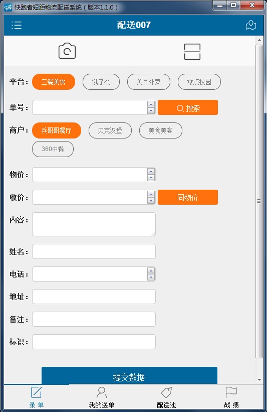 快跑者短距物流配送系统 v1.1.0 电脑版0