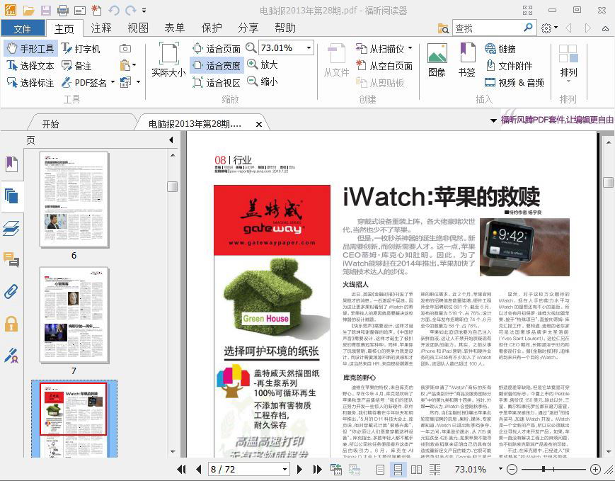 福昕pdf阅读器电脑版免安装(foxit reader) v12.0.128.13230 中文绿色版0