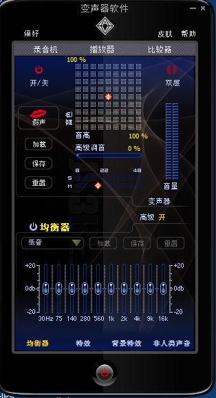 奋斗语音辅助变声器 v7.0 官方版0