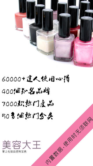 美容大王(达人宝典) v2.1 苹果手机版1