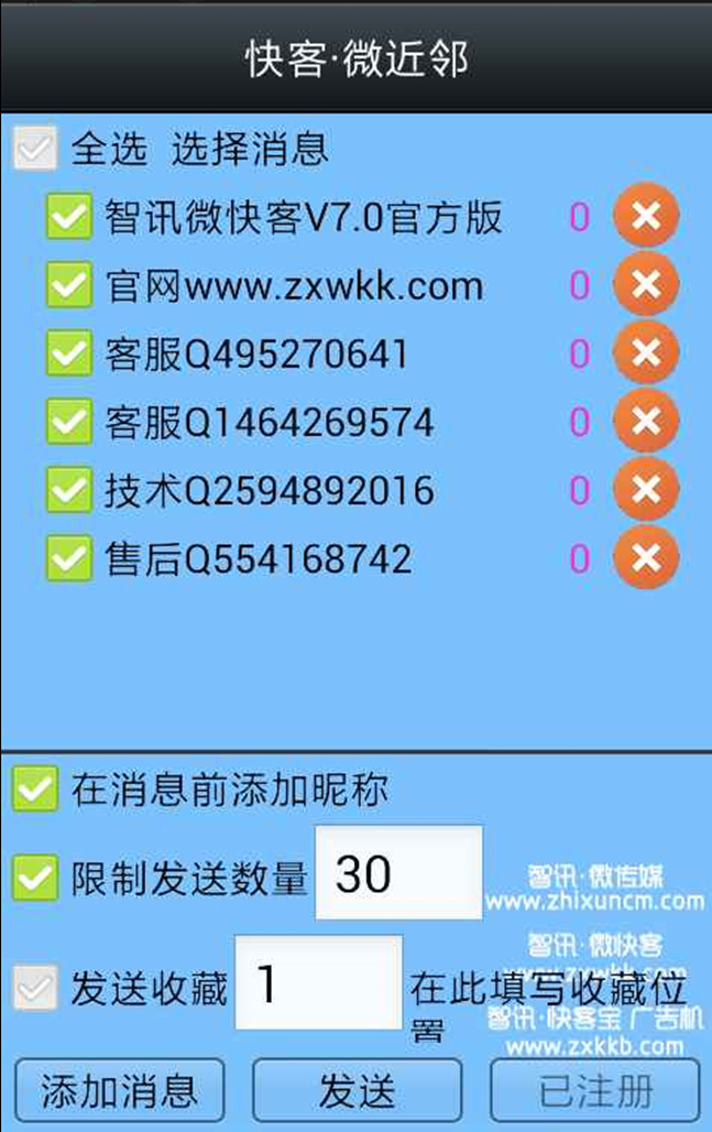 微快客9.0客户端 v0.1.5 安卓免费版3