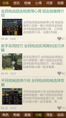 全民枪战助手 v2.2 安卓版0