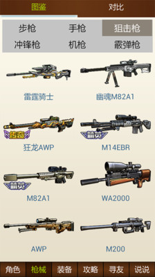 全民枪战助手 v2.2 安卓版1