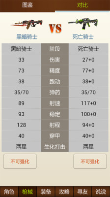 全民枪战助手 v2.2 安卓版2