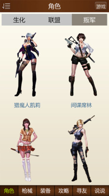 全民枪战助手 v2.2 安卓版3