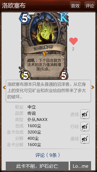 炉石传说控 v2.5 安卓最新版0