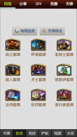 炉石传说控 v2.5 安卓最新版2