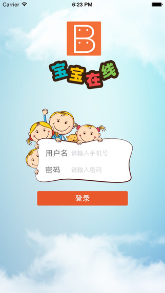 宝宝在线 v1.0.3 官方pc版0