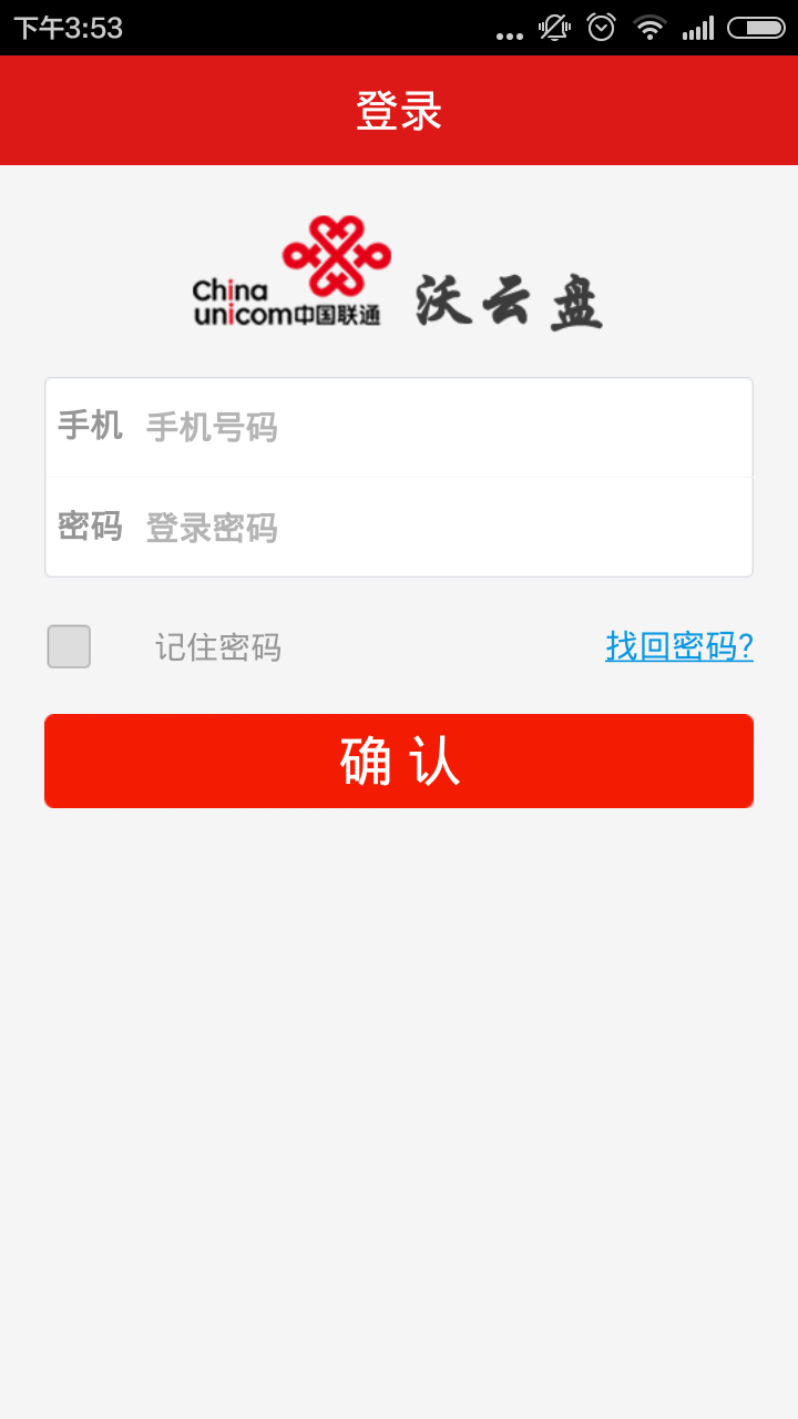 联通沃云盘iphone版 v3.2.0 苹果手机版0