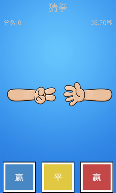 猜拳经典版 v645 安卓版0
