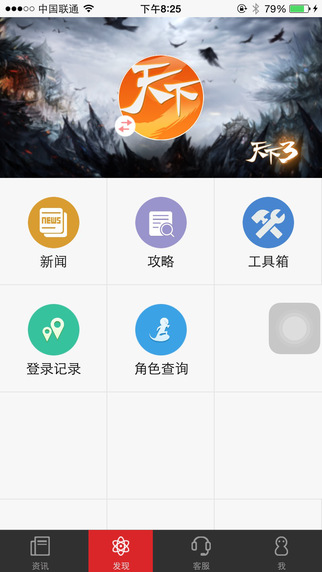 网易游戏助手iphone版 v1.2.0 苹果手机版3