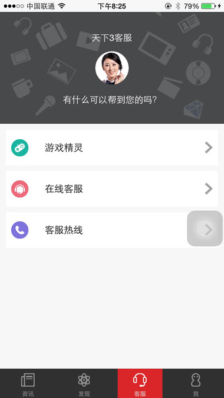 网易游戏助手iphone版 v1.2.0 苹果手机版2