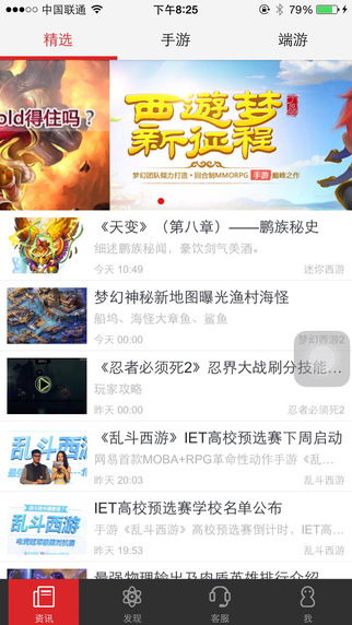 网易游戏助手iphone版 v1.2.0 苹果手机版0