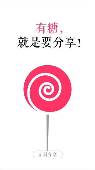 utouu有糖苹果版 v2.1 iPhone手机版2